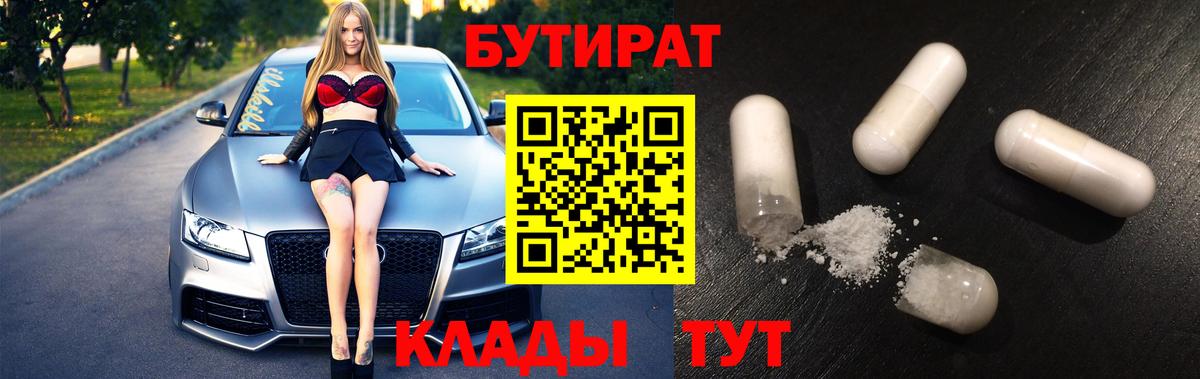 Нижний Новгород  Бутират BDO 33%  Вход с VPN 