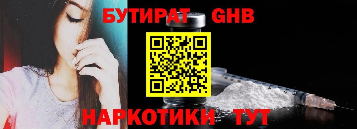 Бутират 99% Нижний Новгород