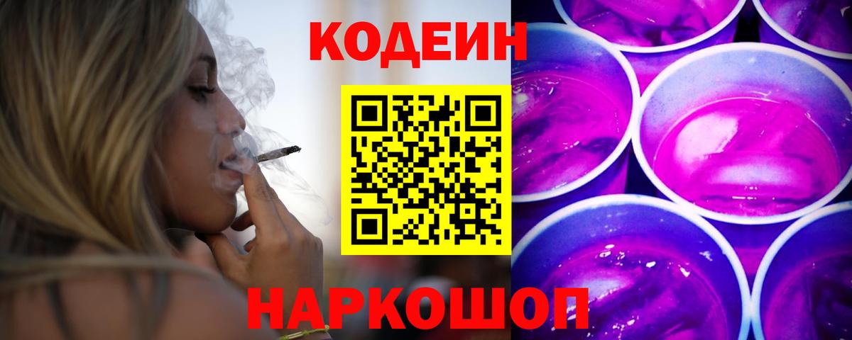 Кодеиновый сироп Lean Purple Drank  Кодеиновый сироп Lean напиток Lean (лин)  Нижний Новгород  Вход с VPN 