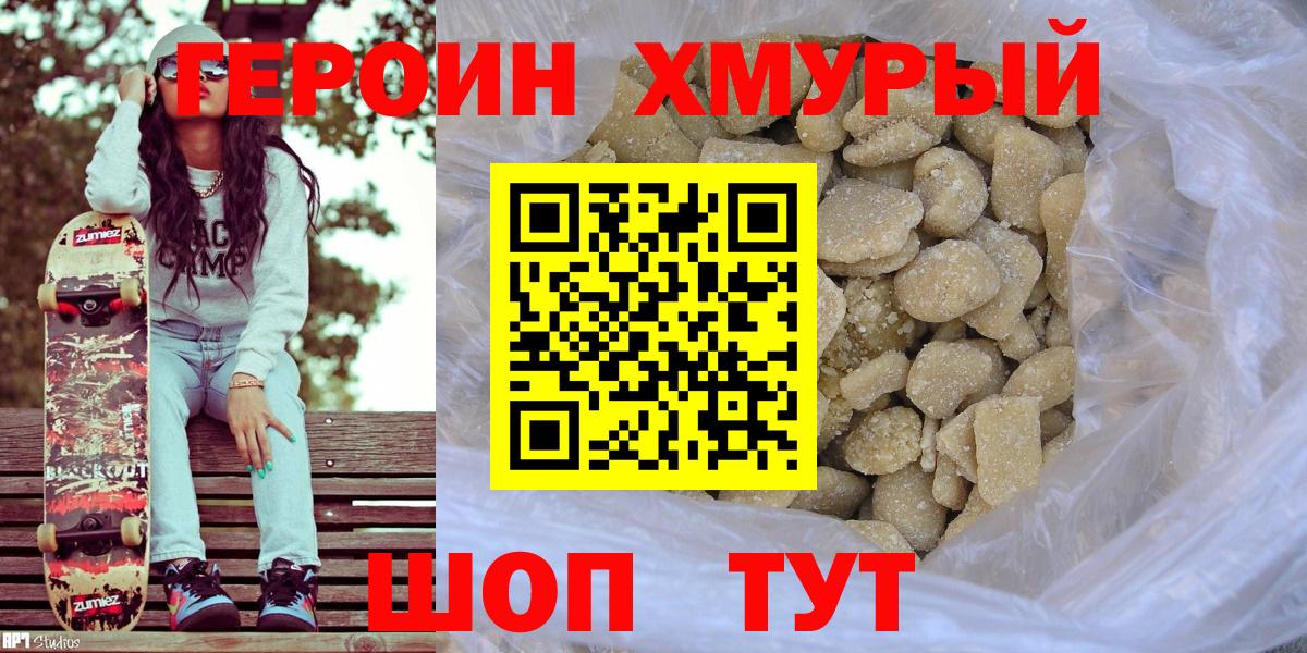 Нижний Новгород  ГЕРОИН белый  Вход с VPN 